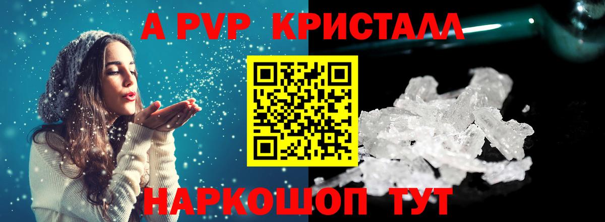 APVP VHQ  Вход с VPN  Alpha PVP СК  закладки  A PVP кристаллы  Кинель  Alpha-PVP 