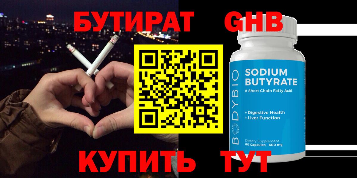 Бутират вода Кинель