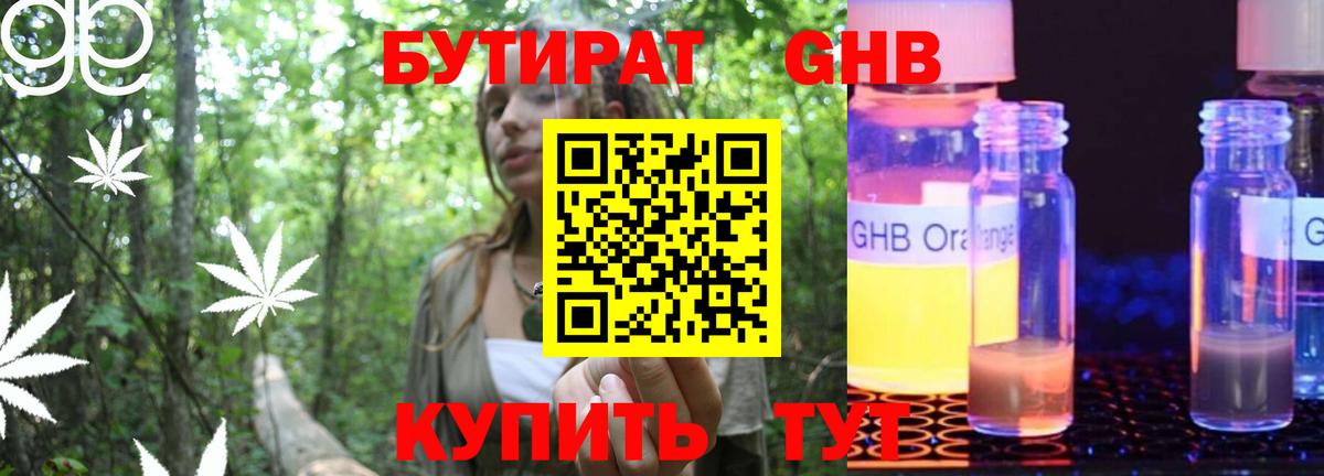 Кинель  Бутират GHB  Вход с VPN 