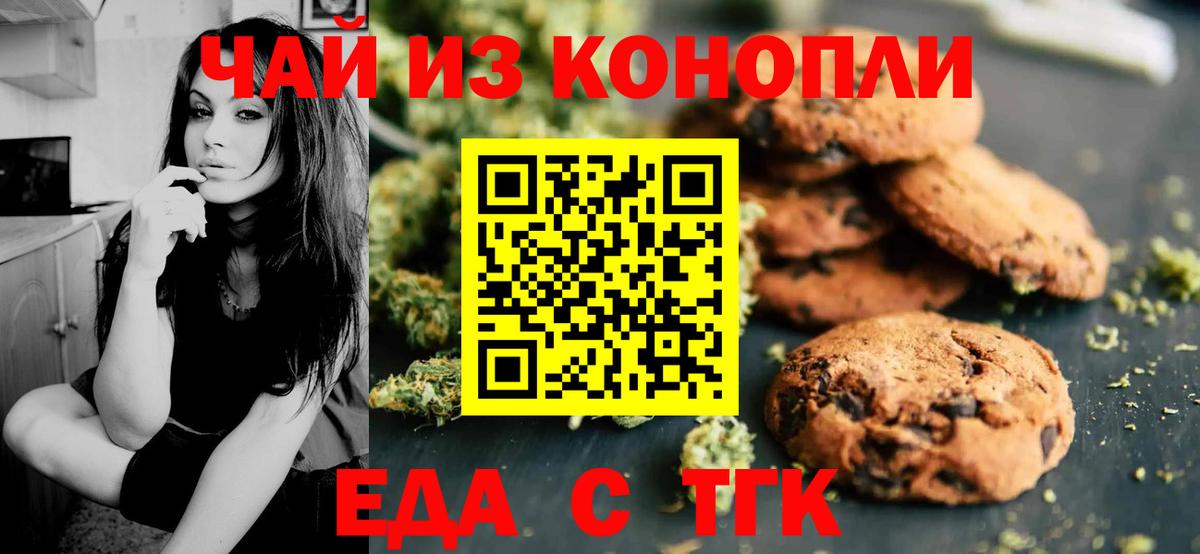 Еда ТГК марихуана  Вход с VPN  Кинель 