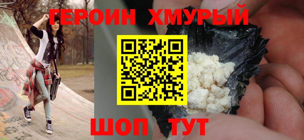 Героин герыч Кинель